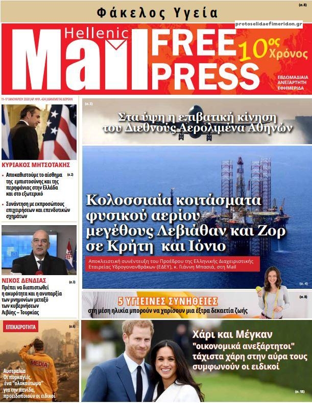 Πρωτοσέλιδο εφημερίδας Hellenic Mail