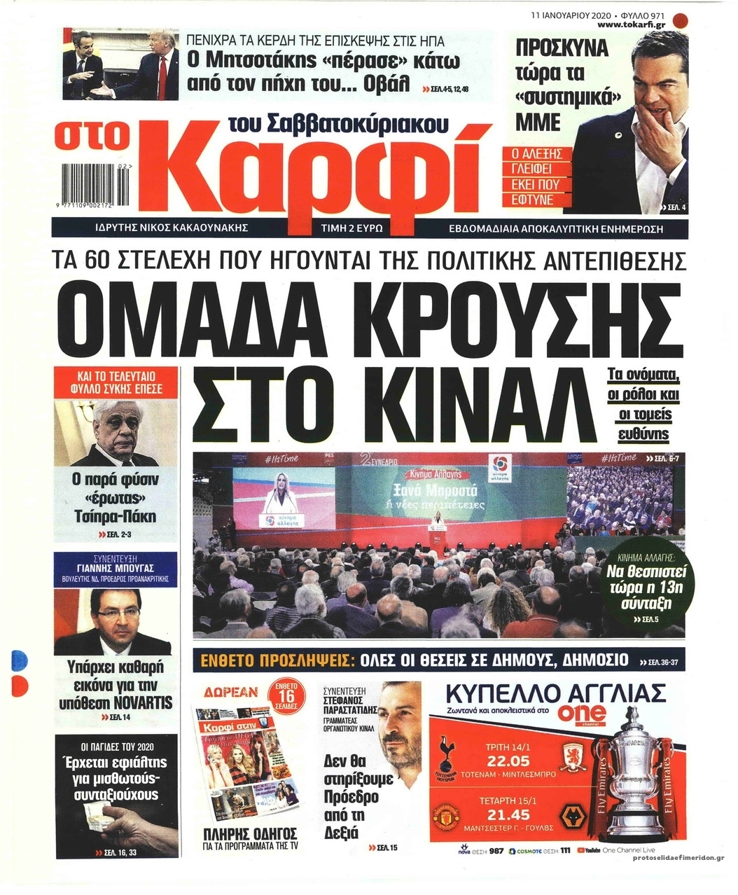 Πρωτοσέλιδο εφημερίδας Το Καρφί