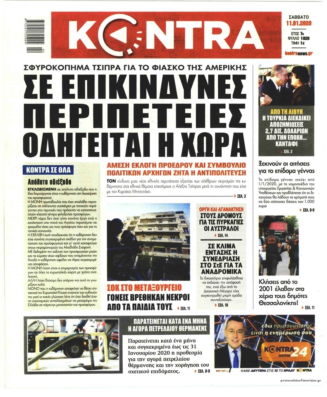 Πρωτοσέλιδο εφημερίδας Kontra News