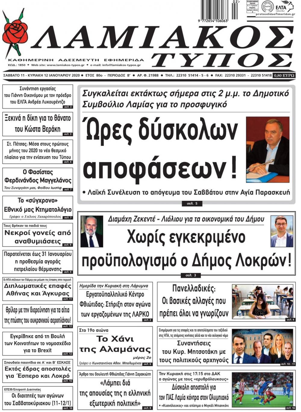Πρωτοσέλιδο εφημερίδας Λαμιακός Τύπος
