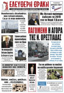 Ελεύθερη Θράκη