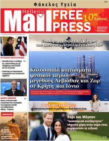 Hellenic Mail