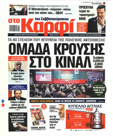 Το Καρφί