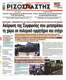 Ριζοσπάστης