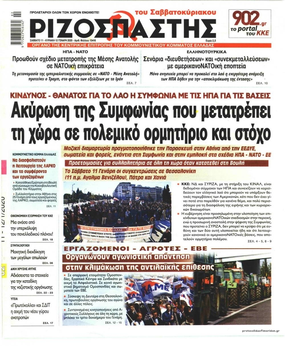 Πρωτοσέλιδο εφημερίδας Ριζοσπάστης