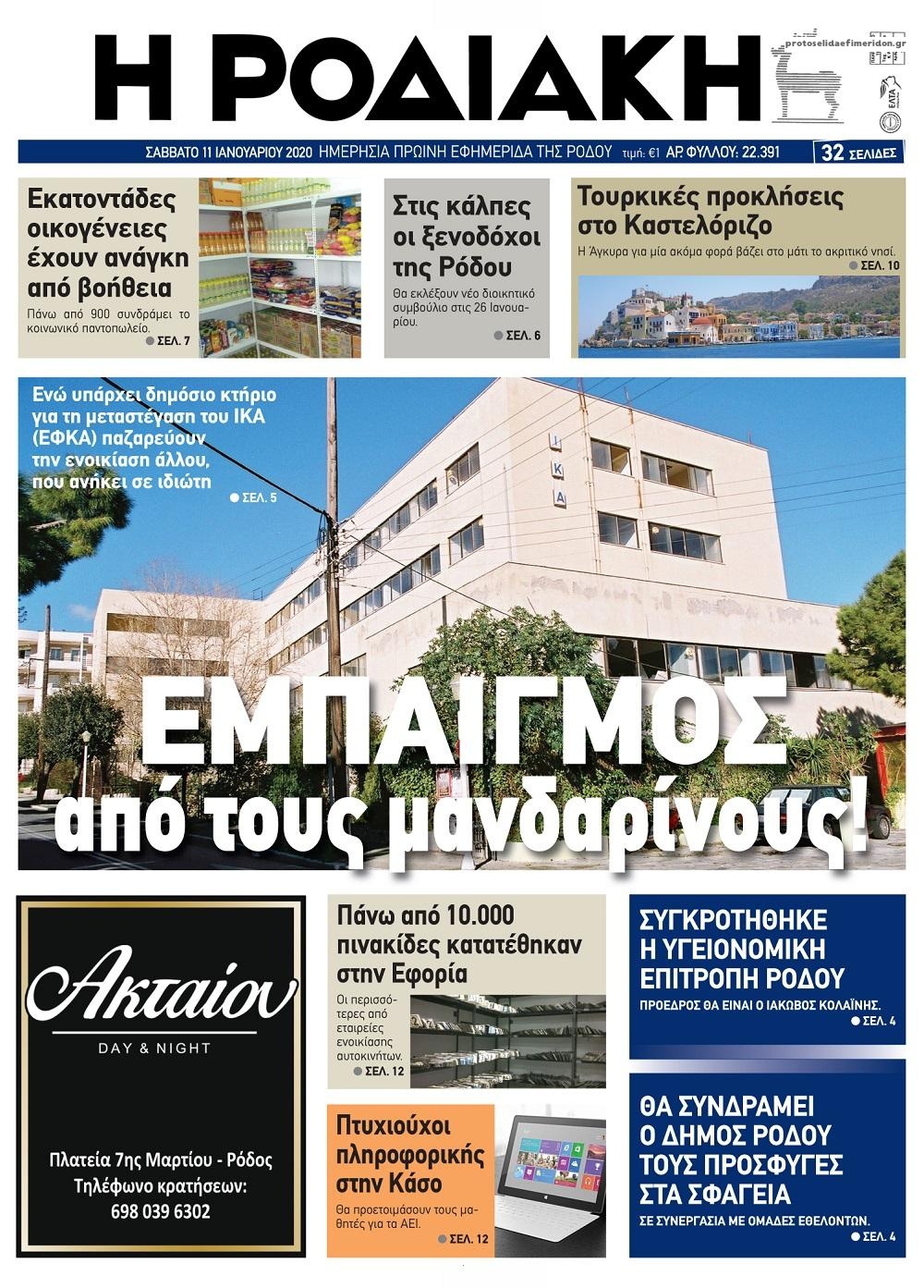 Πρωτοσέλιδο εφημερίδας Ροδιακή