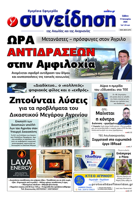 Πρωτοσέλιδο εφημερίδας Η Συνείδηση