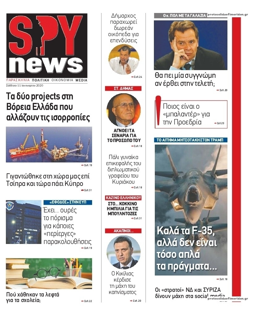 Πρωτοσέλιδο εφημερίδας Spy News