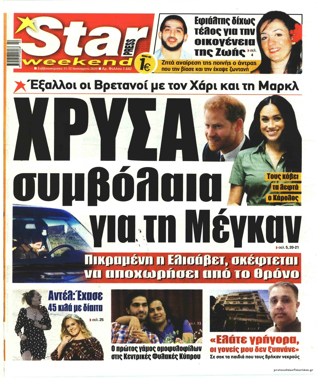 Πρωτοσέλιδο εφημερίδας Star Press