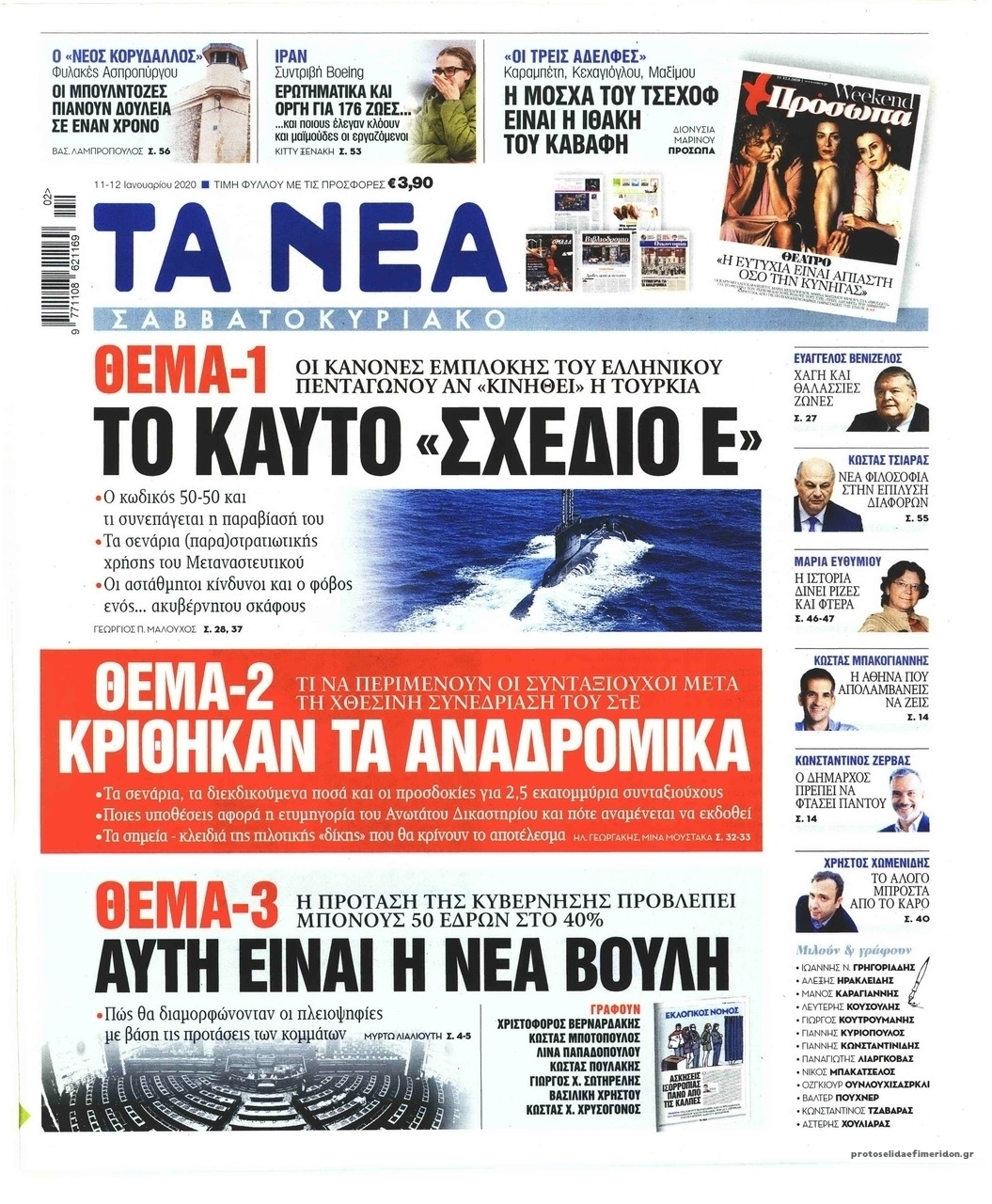 Πρωτοσέλιδο εφημερίδας Τα Νέα