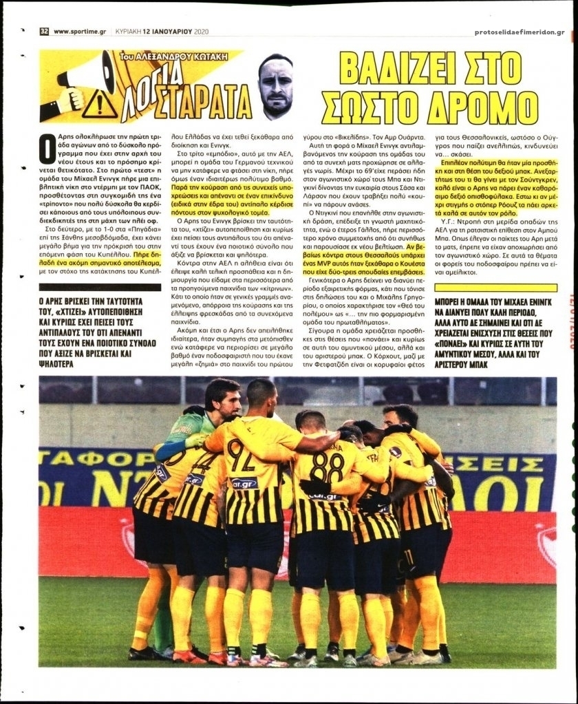 Οπισθόφυλλο εφημερίδας Sportime