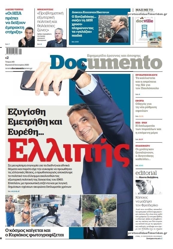 Πρωτοσέλιδο εφημερίδας Documento