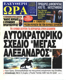 Ελεύθερη Ώρα