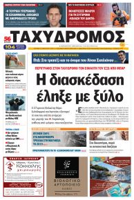 Ταχυδρόμος