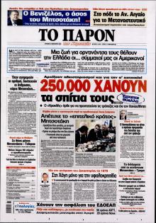 Το Παρόν