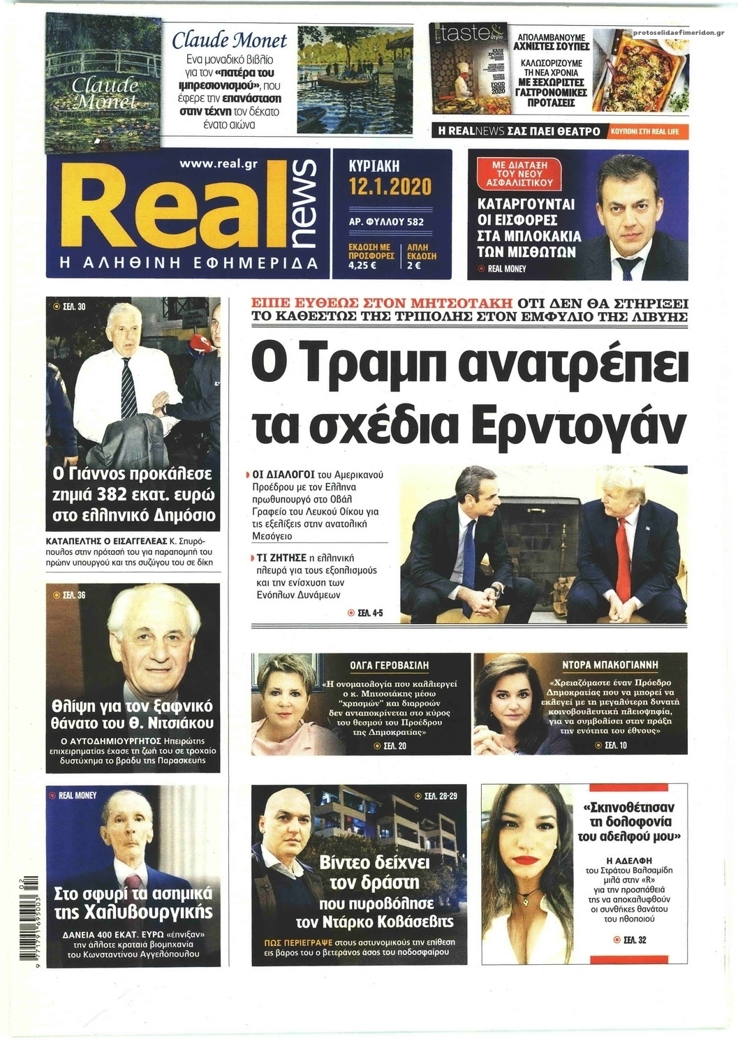 Πρωτοσέλιδο εφημερίδας Real News