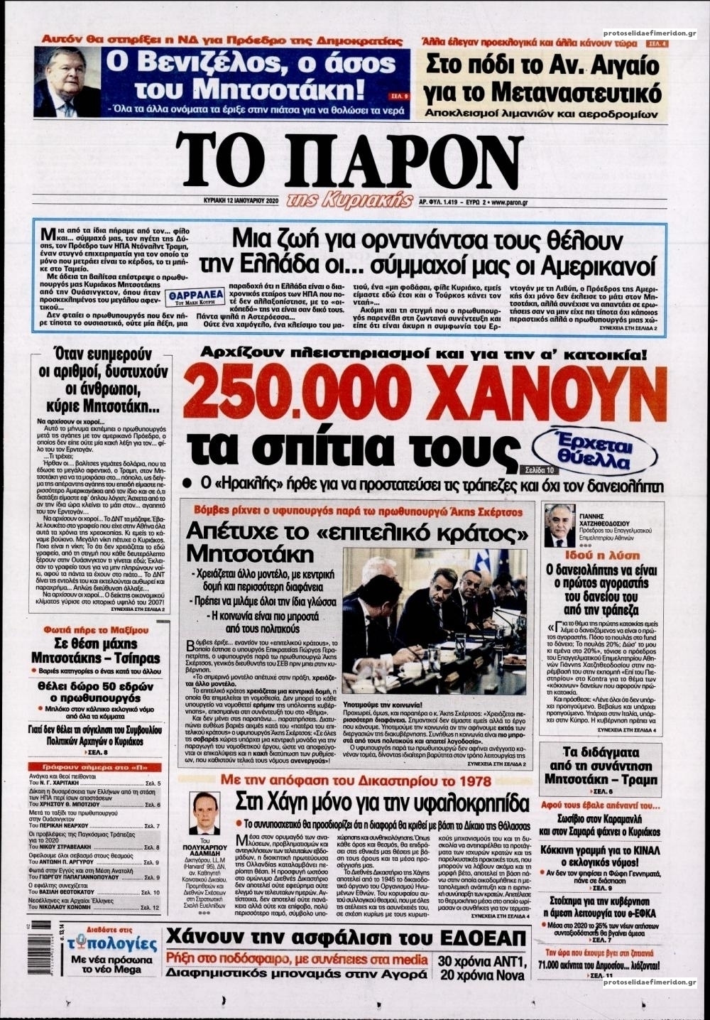 Πρωτοσέλιδο εφημερίδας Το Παρόν