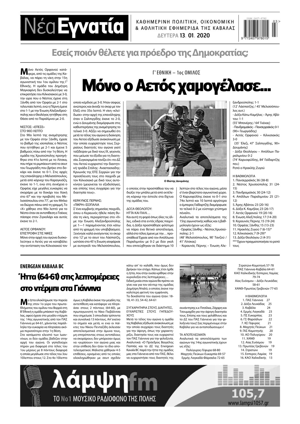 Οπισθόφυλλο εφημερίδας Νέα Εγνατία