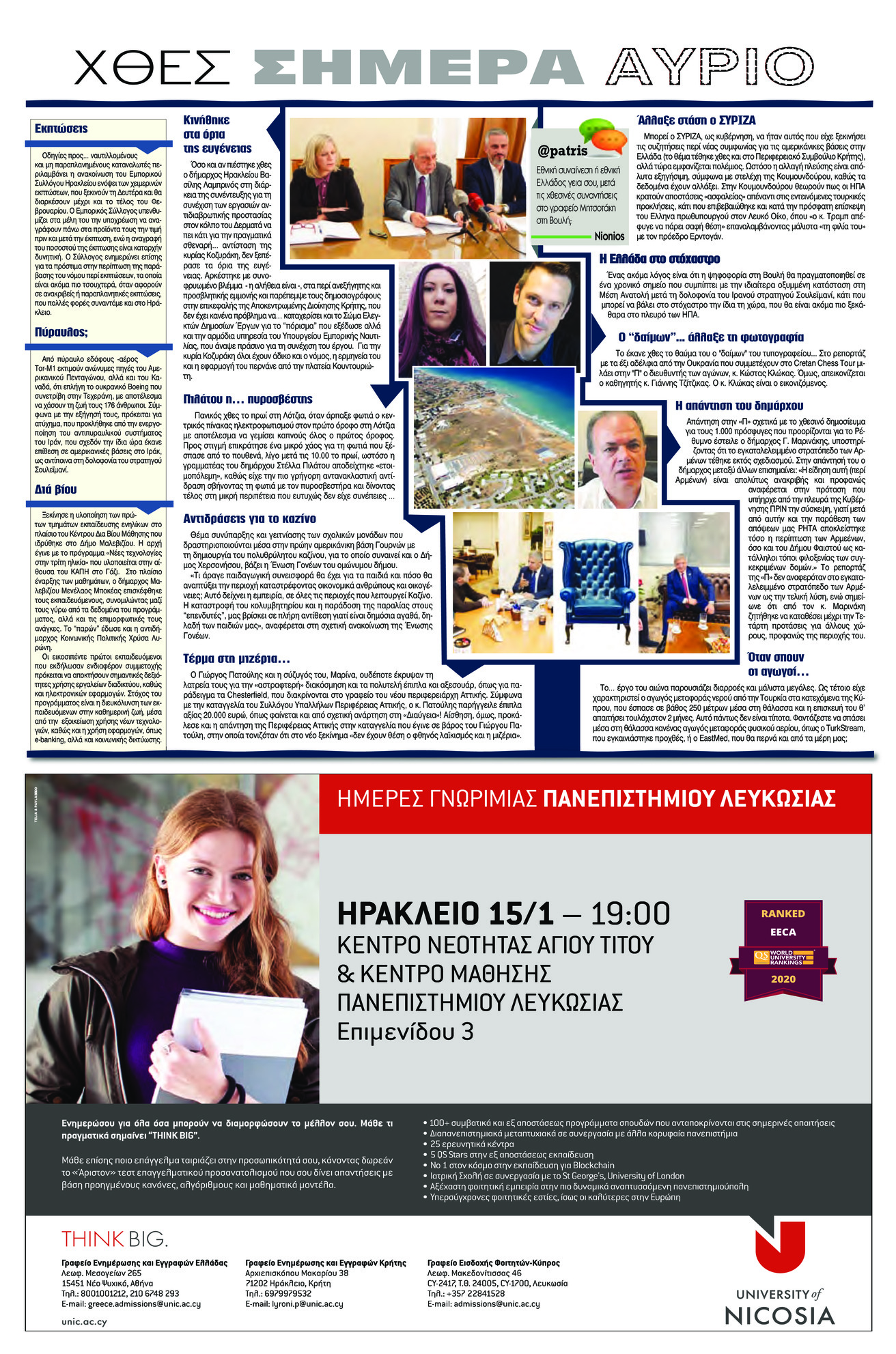 Οπισθόφυλλο εφημερίδας Πατρίς