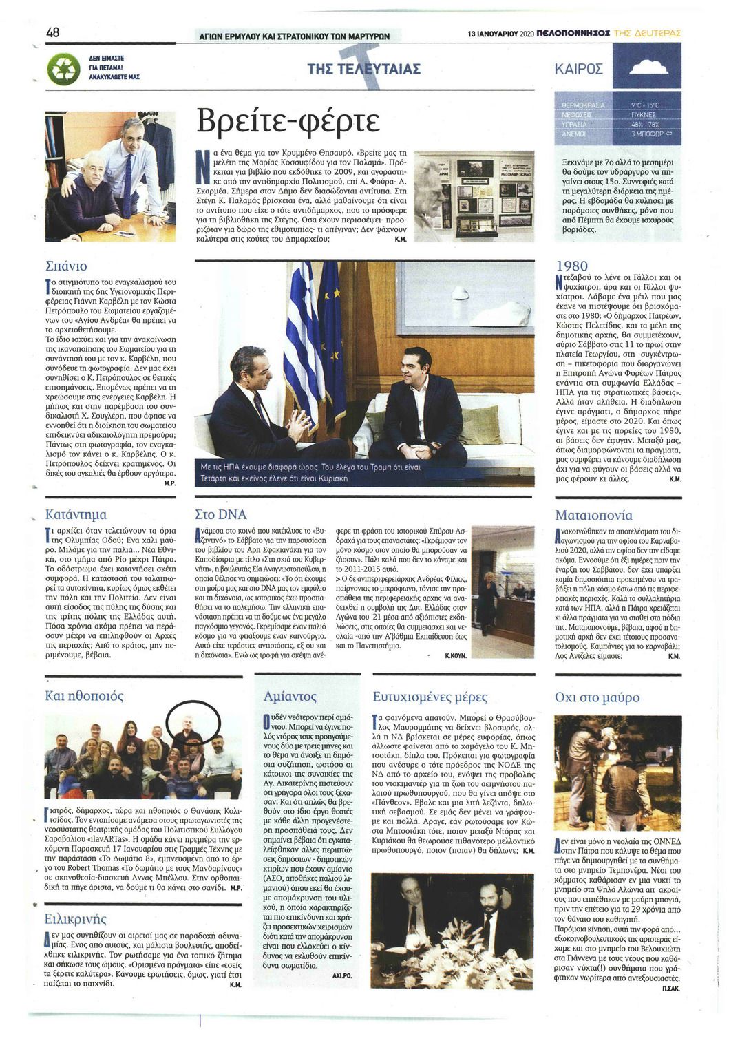 Οπισθόφυλλο εφημερίδας Πελοπόννησος