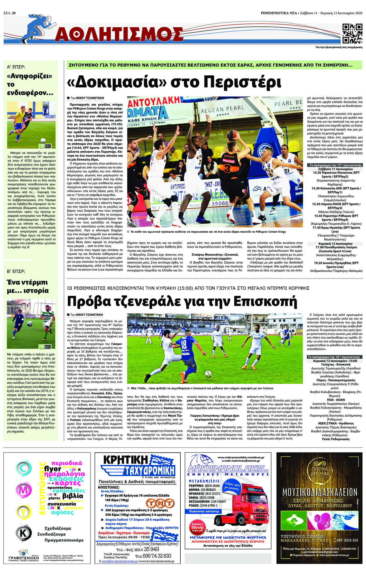 Οπισθόφυλλο εφημερίδας Ρεθεμνιώτικα Νέα