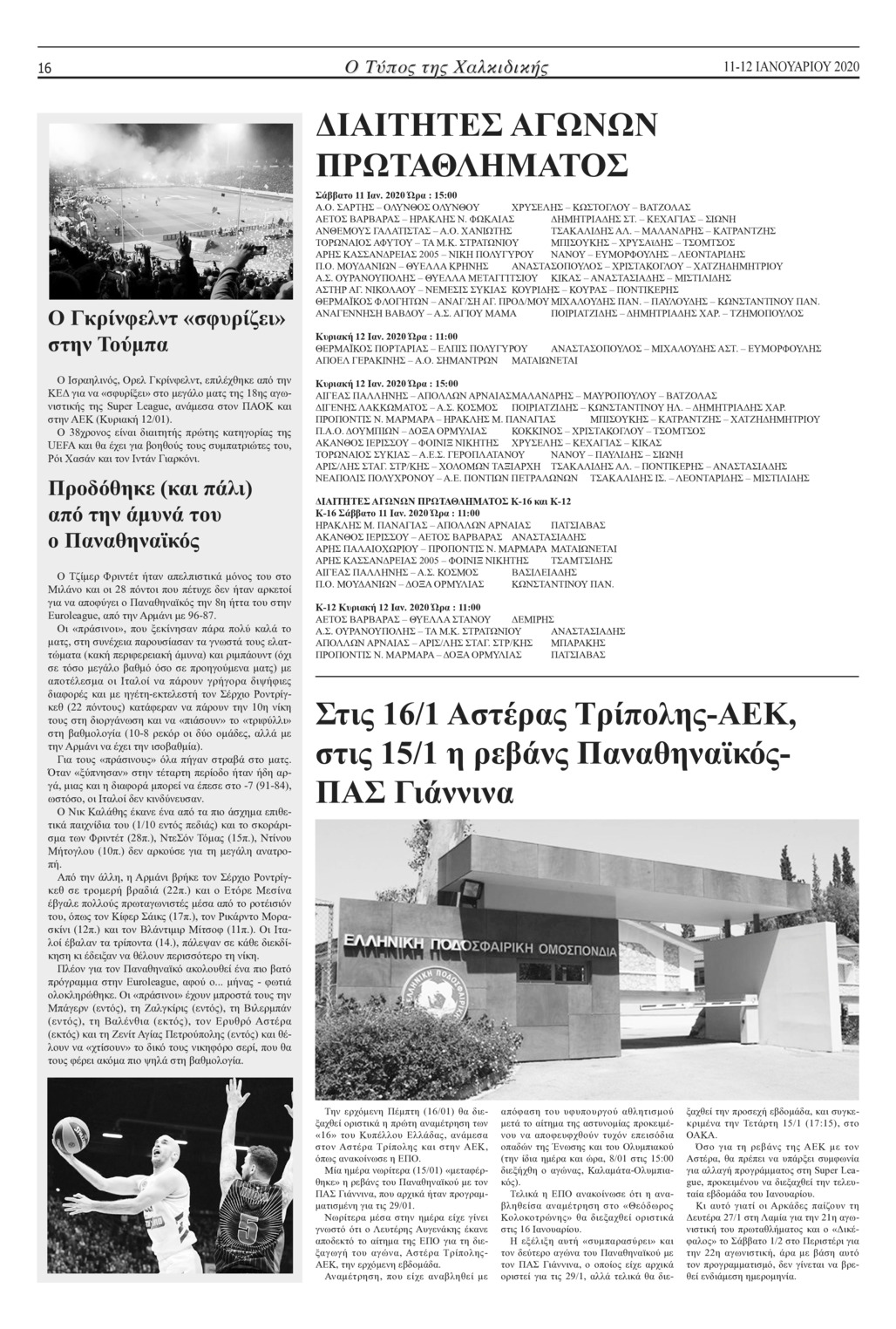 Οπισθόφυλλο εφημερίδας Τύπος Χαλκιδικής
