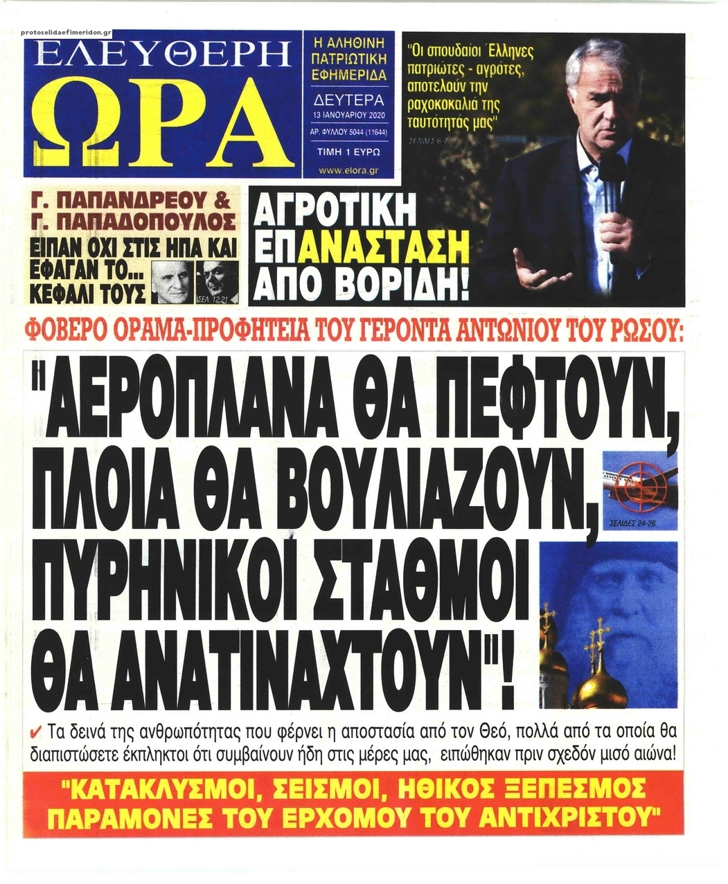 Πρωτοσέλιδο εφημερίδας Ελεύθερη Ώρα