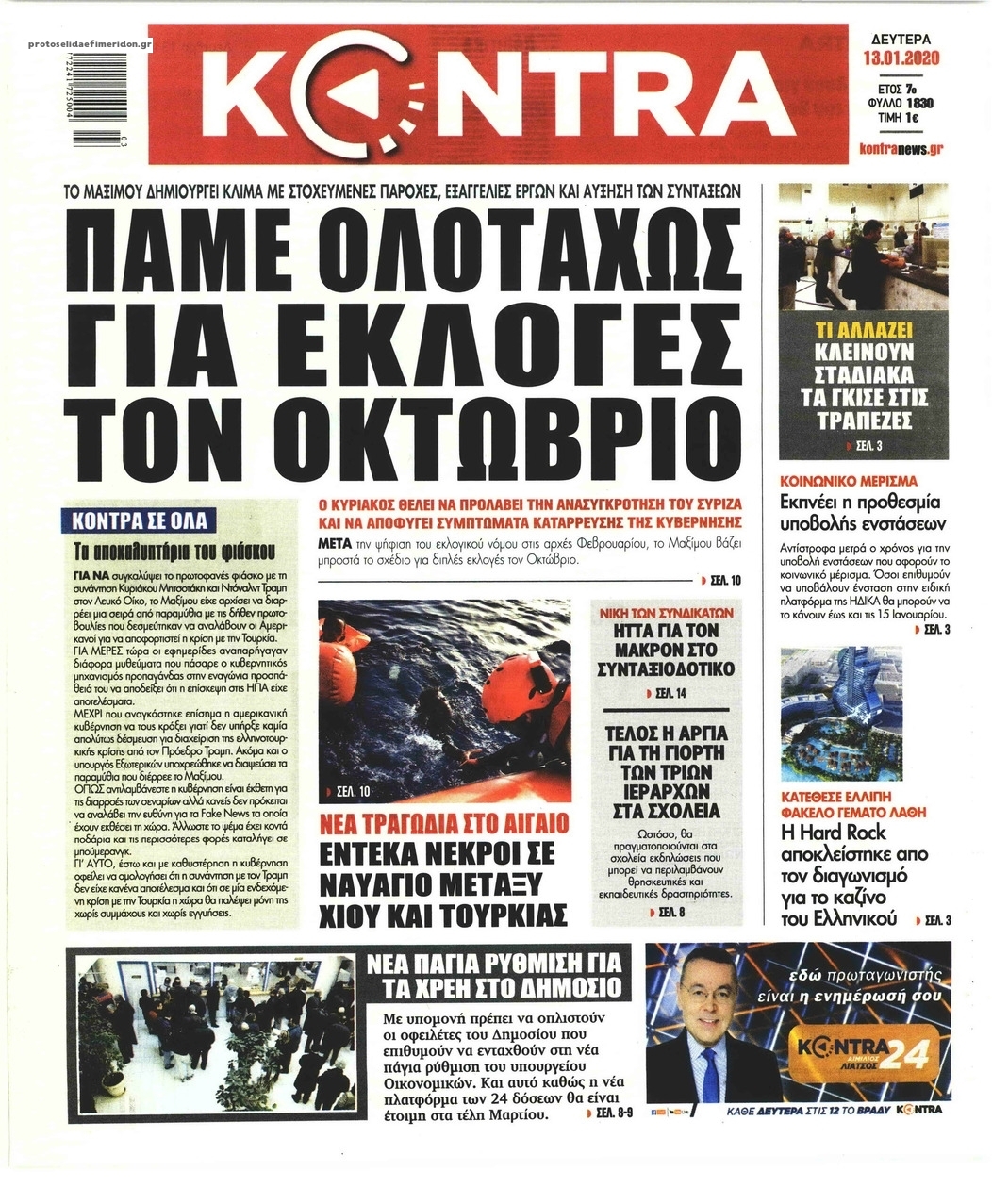 Πρωτοσέλιδο εφημερίδας Kontra News