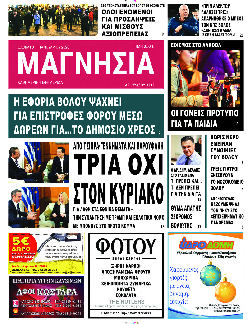 Πρωτοσέλιδο εφημερίδας Μαγνησία