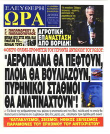 Ελεύθερη Ώρα