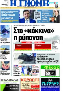 Γνώμη της Πάτρας