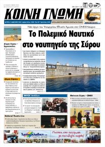 Κοινή Γνώμη Κυκλάδων