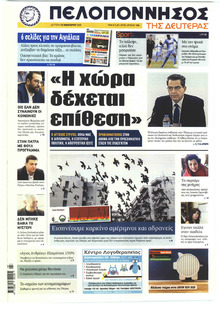 Πελοπόννησος