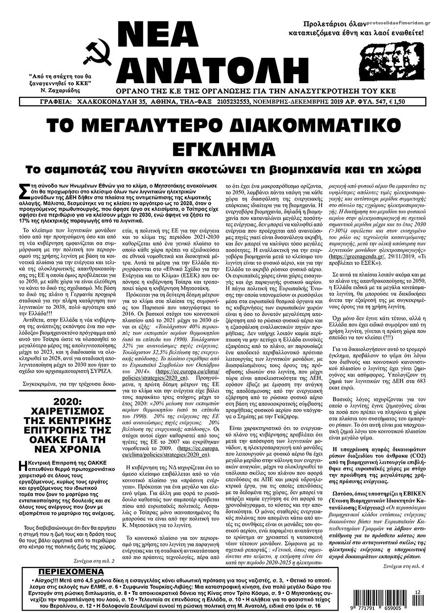 Πρωτοσέλιδο εφημερίδας 