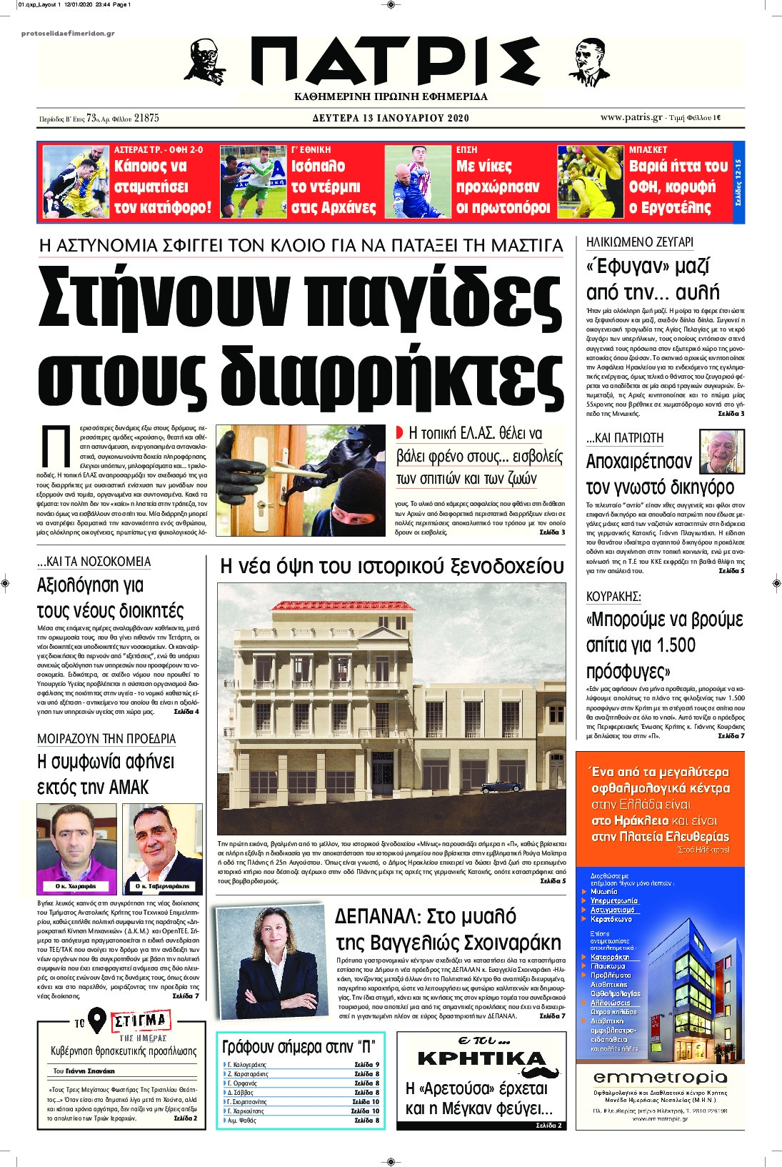 Πρωτοσέλιδο εφημερίδας Πατρίς