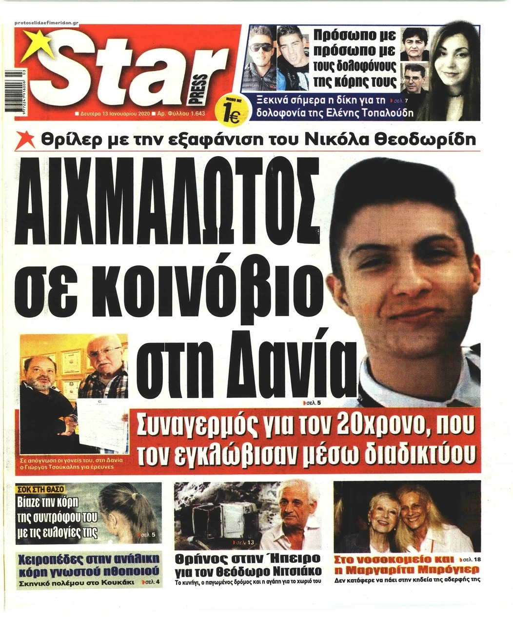 Πρωτοσέλιδο εφημερίδας Star Press