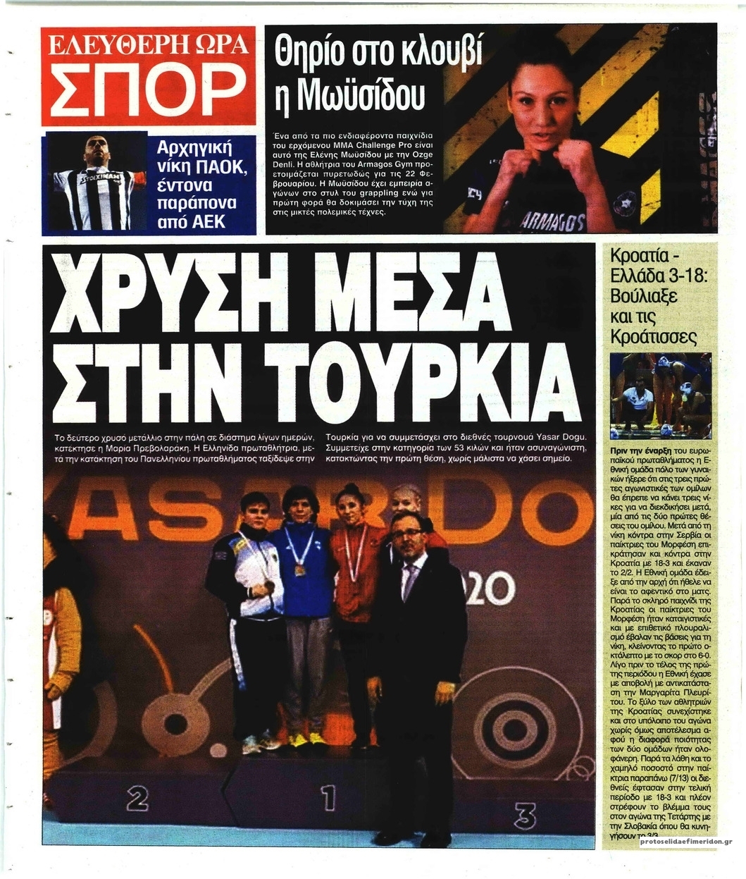 Οπισθόφυλλο εφημερίδας Ελεύθερη Ώρα