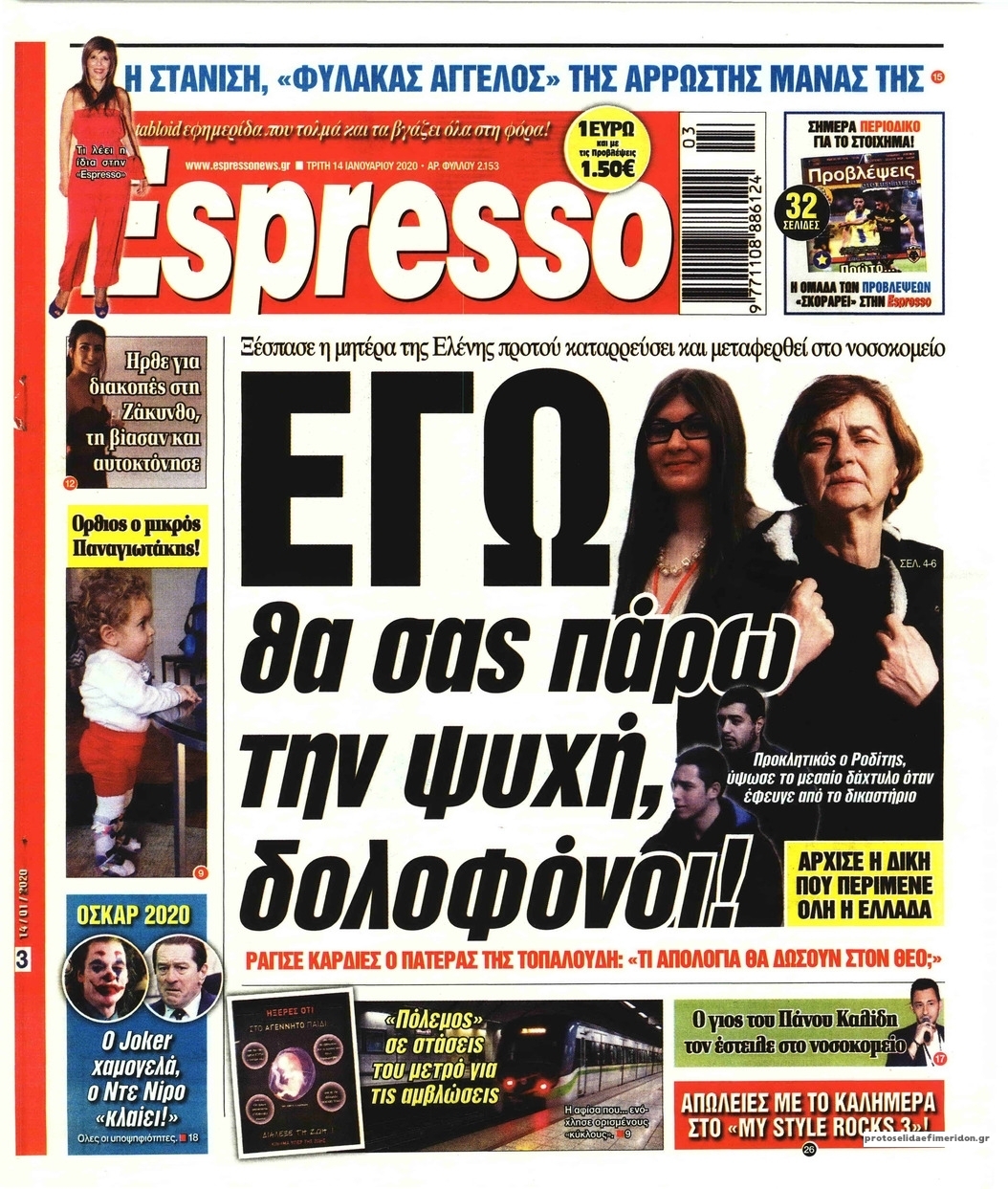 Πρωτοσέλιδο εφημερίδας Espresso