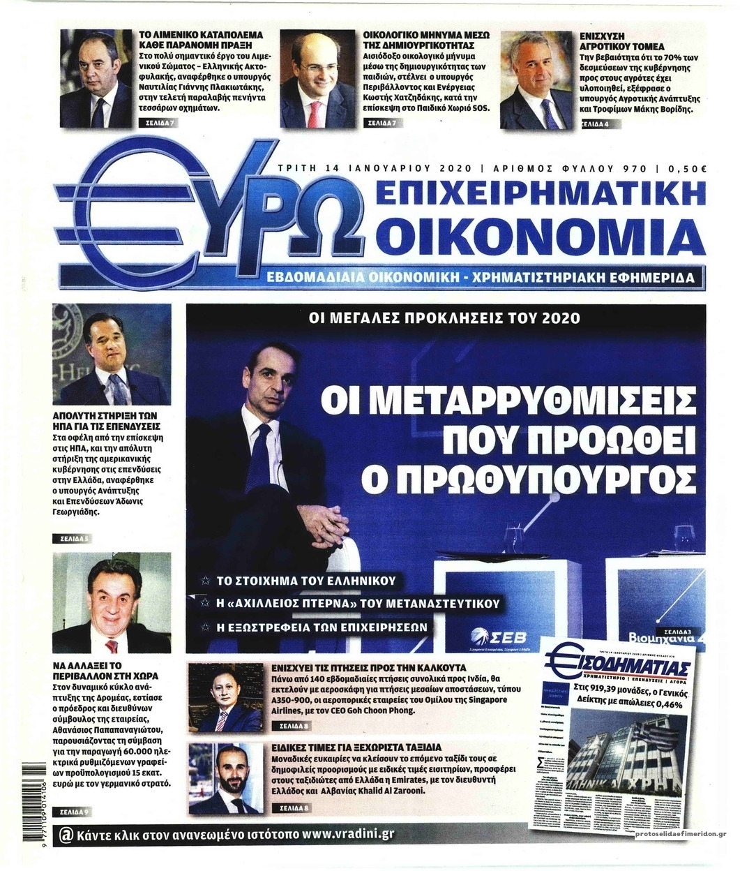 Πρωτοσέλιδο εφημερίδας 