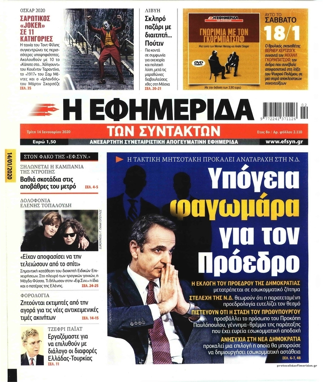 Πρωτοσέλιδο εφημερίδας Των συντακτών