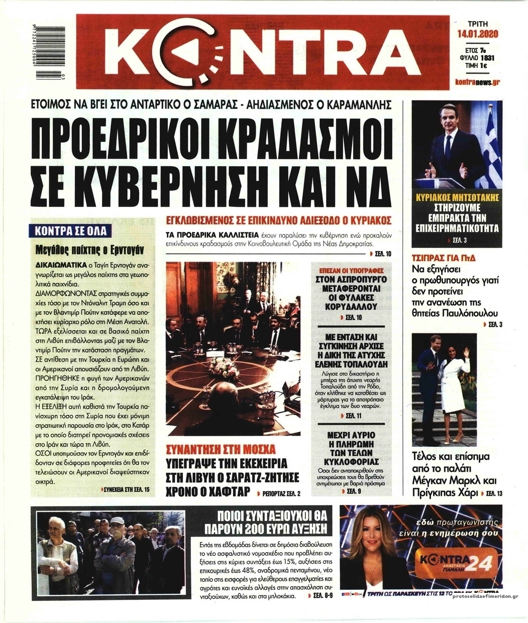 Πρωτοσέλιδο εφημερίδας Kontra News