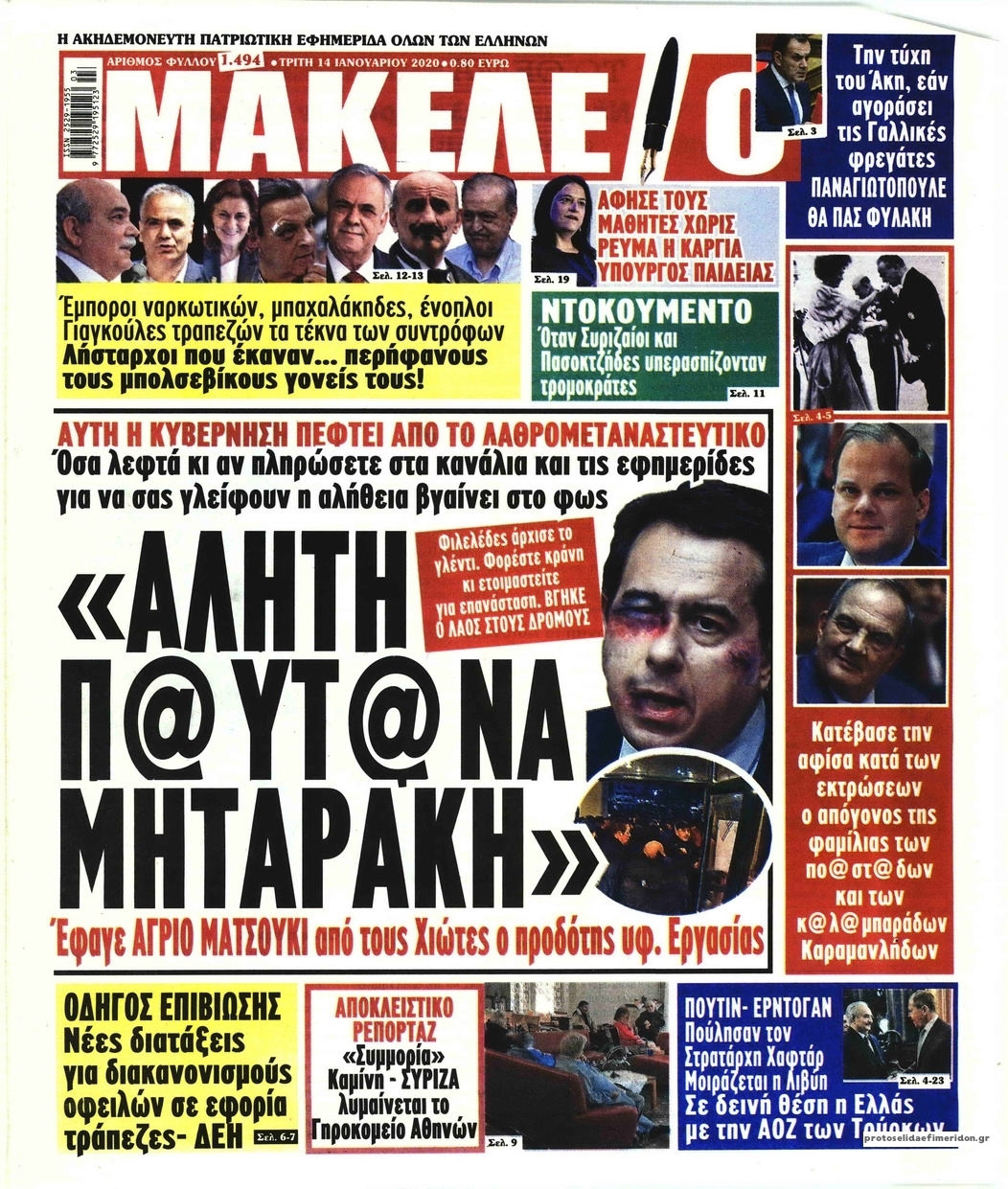 Πρωτοσέλιδο εφημερίδας Μακελειό