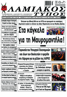 Λαμιακός Τύπος