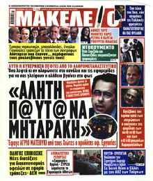 Μακελειό