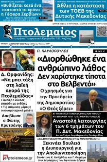 Πτολεμαίος