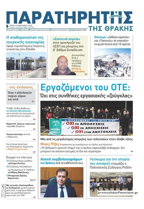 Πρωτοσέλιδο εφημερίδας 