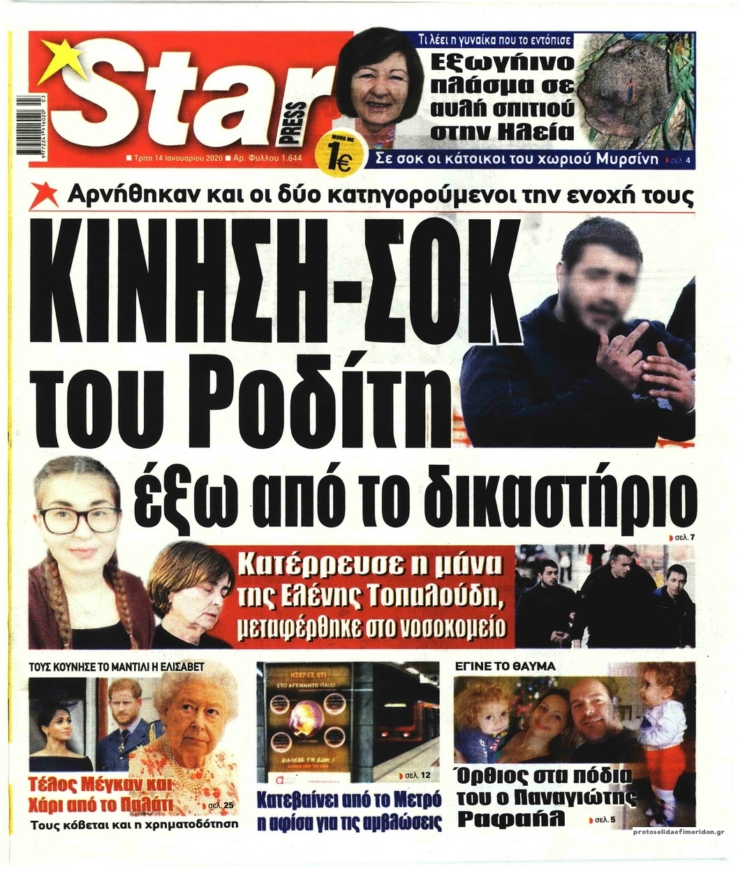 Πρωτοσέλιδο εφημερίδας Star Press