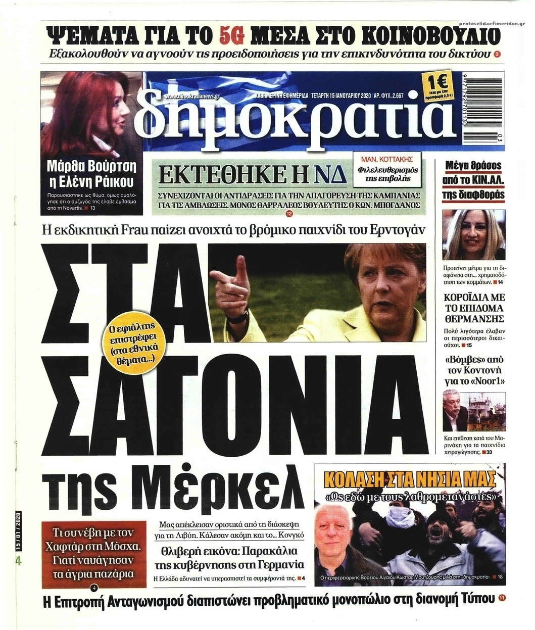 Πρωτοσέλιδο εφημερίδας Δημοκρατία