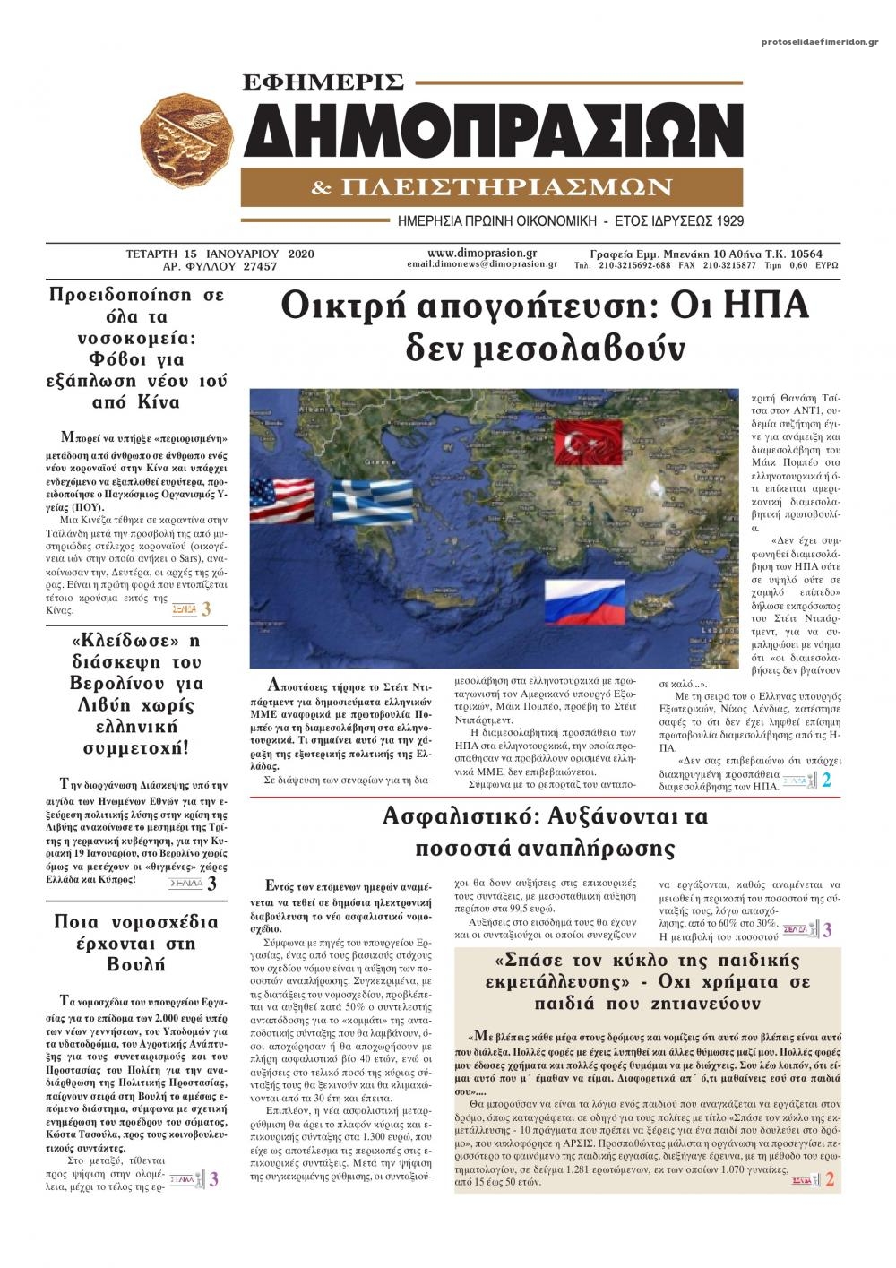 Πρωτοσέλιδο εφημερίδας Δημοπρασιών