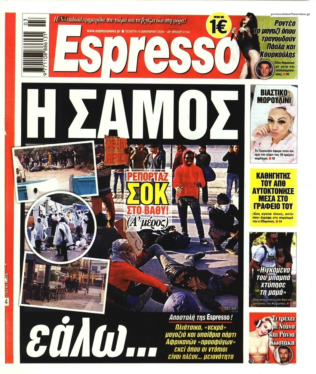 Πρωτοσέλιδο εφημερίδας Espresso